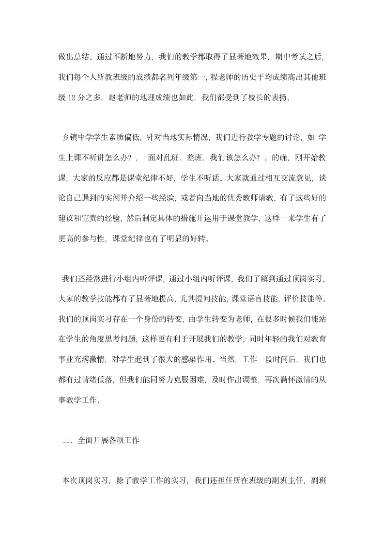 顶岗实习指导教师总结.docx第2页