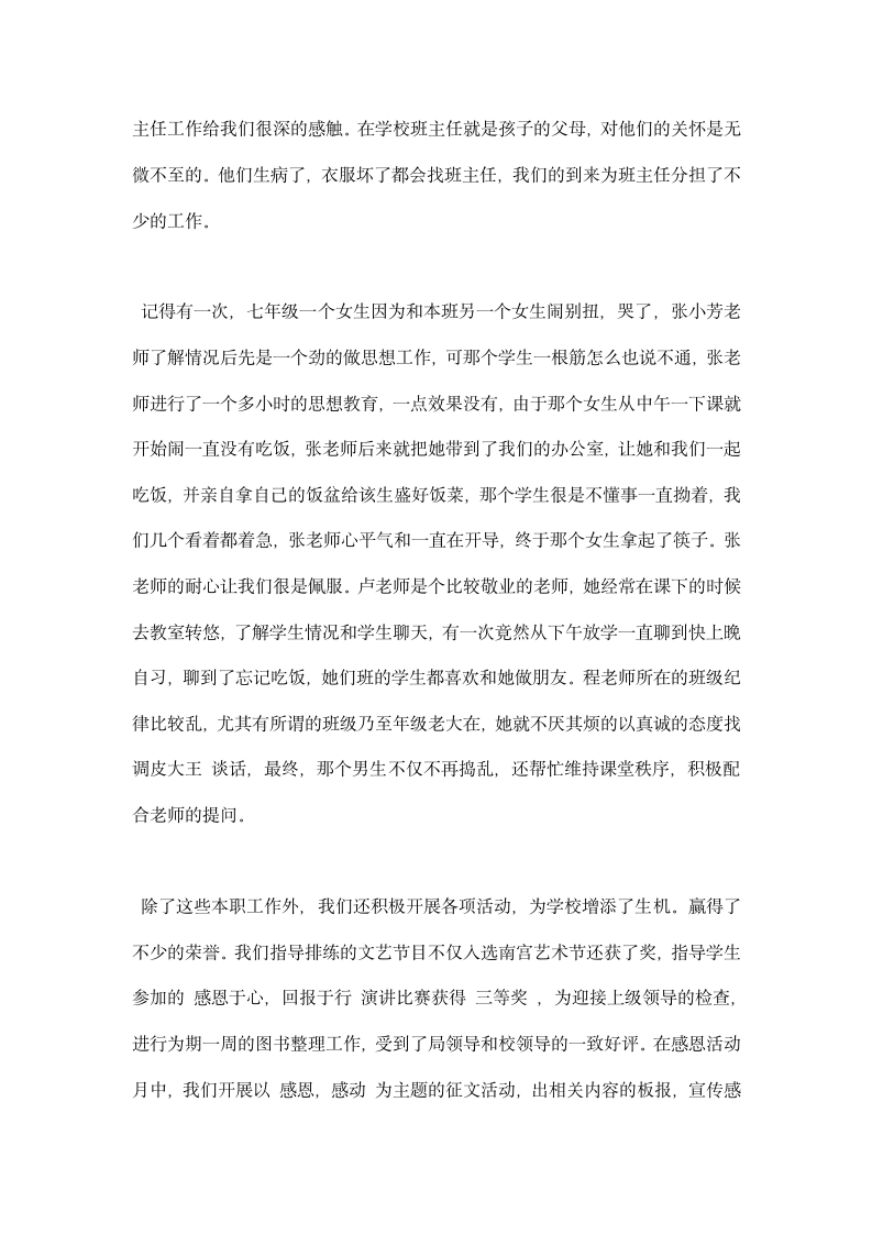 顶岗实习指导教师总结.docx第3页