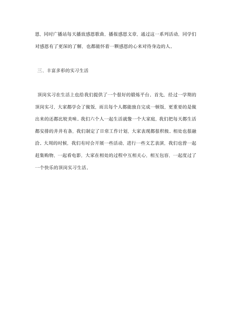 顶岗实习指导教师总结.docx第4页