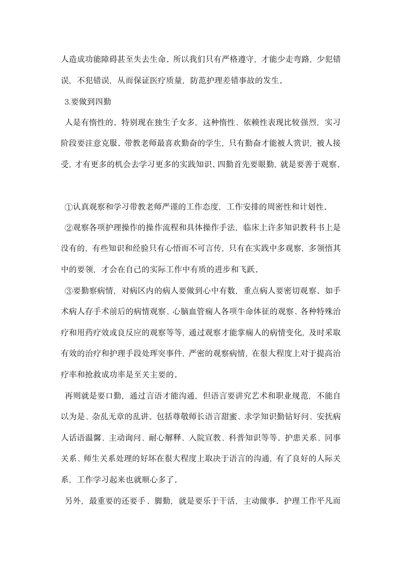 护理专业实习生实习总结.docx第7页