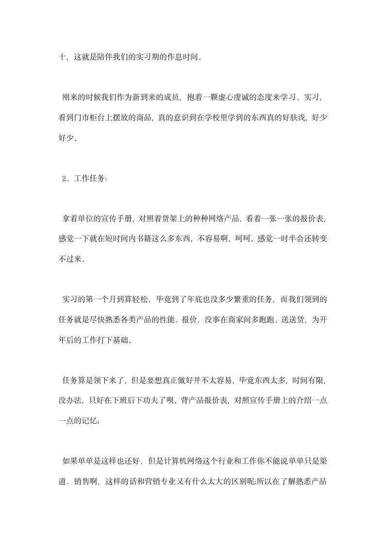 大学生顶岗实习总结.docx第3页