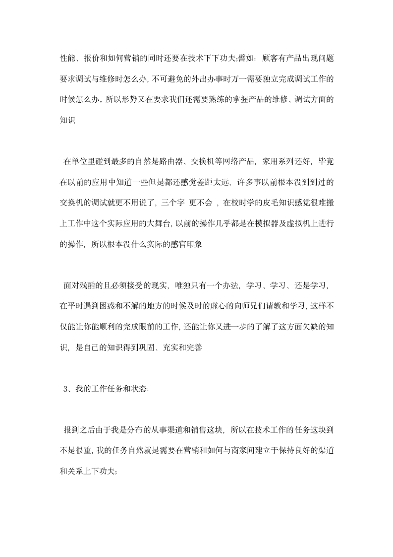 大学生顶岗实习总结.docx第4页