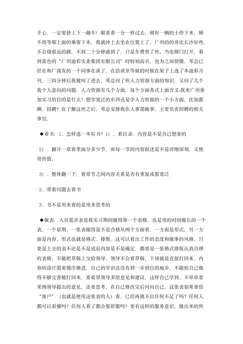 大学生人力资源专业个人实习期工作总结优秀范文.doc第2页