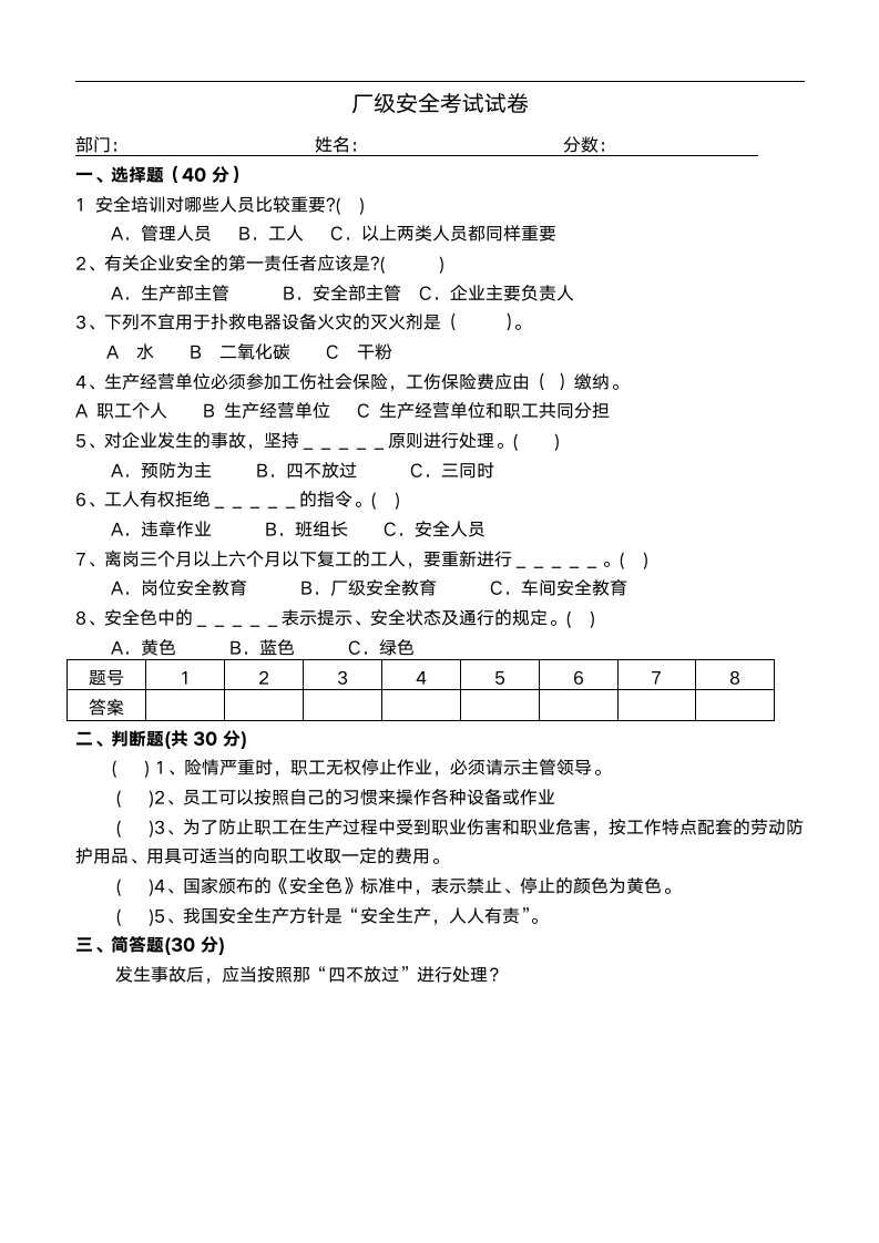 员工“三级”安全教育卡及考试资.doc第2页