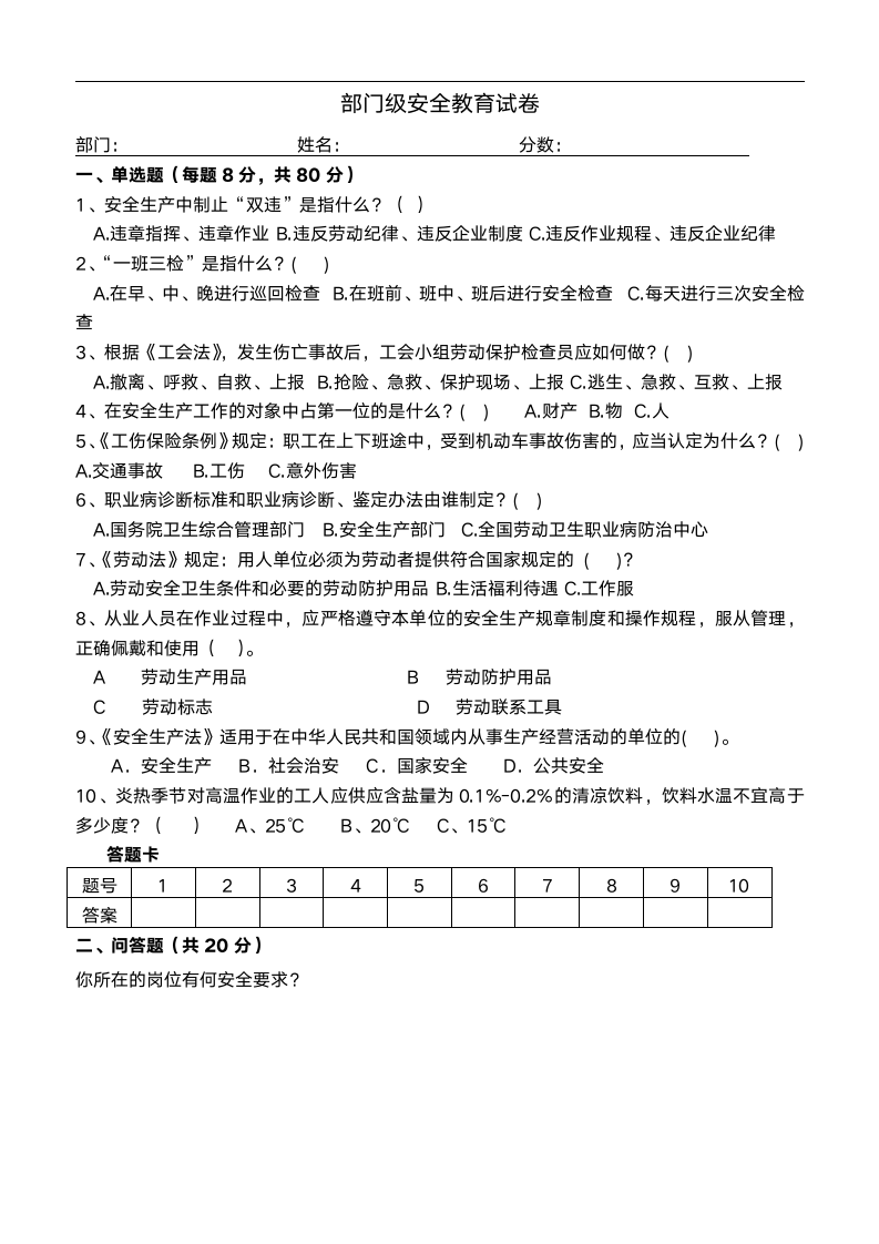 员工“三级”安全教育卡及考试资.doc第3页