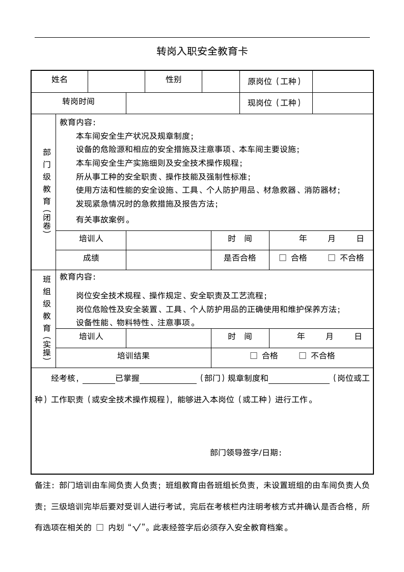 员工“三级”安全教育卡及考试资.doc第7页