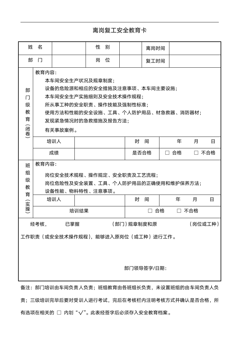 员工“三级”安全教育卡及考试资.doc第8页