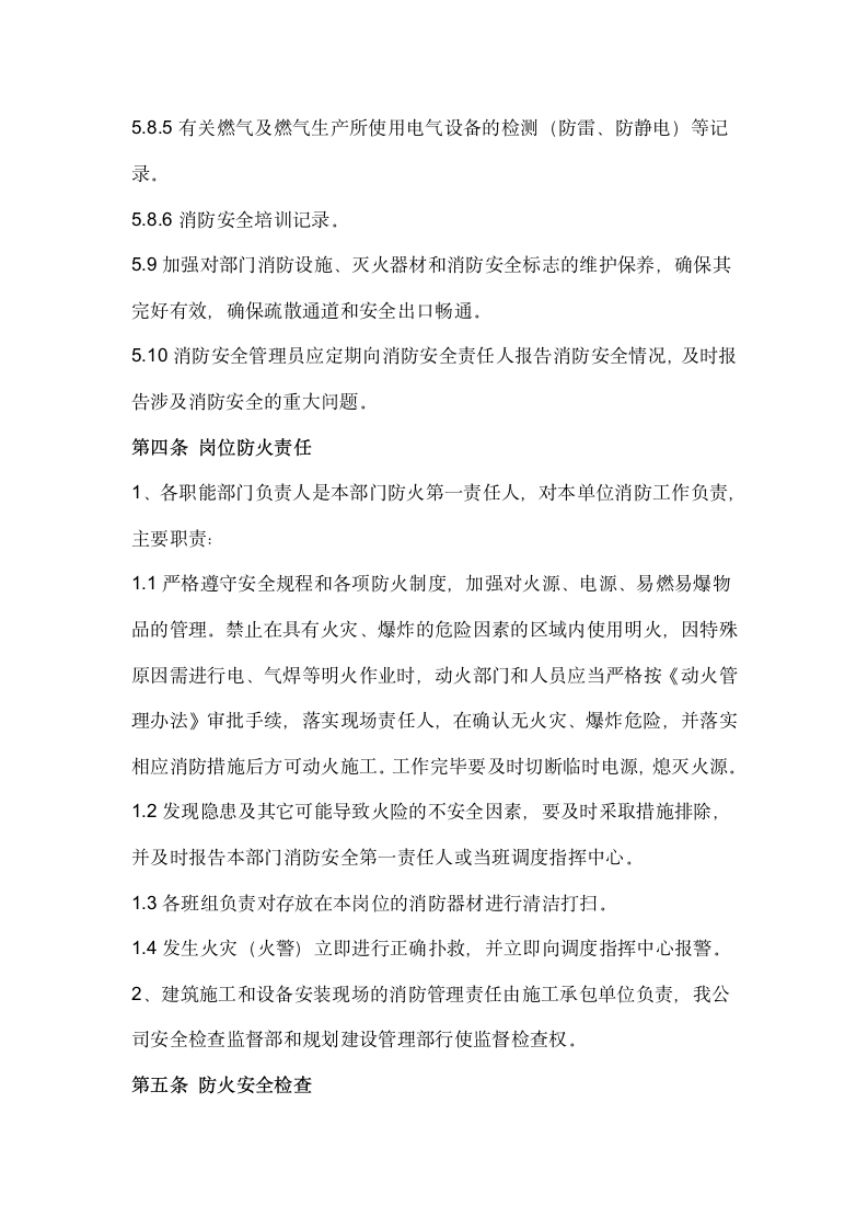 公司企业消防管理制度.docx第3页