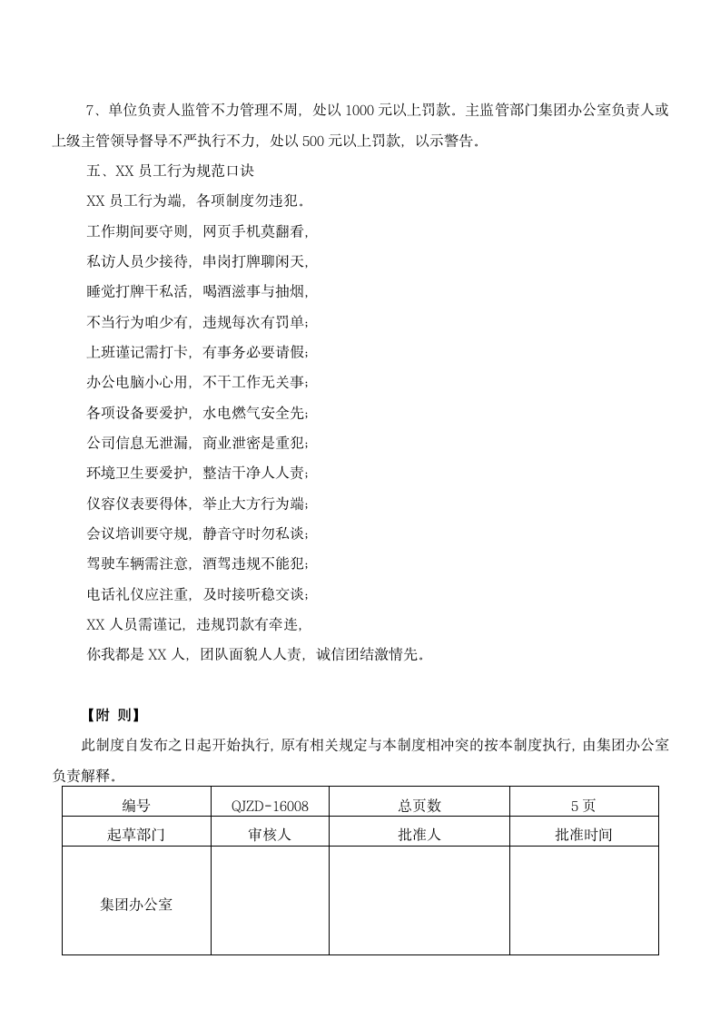 员工行为规范及管理制度.doc第5页