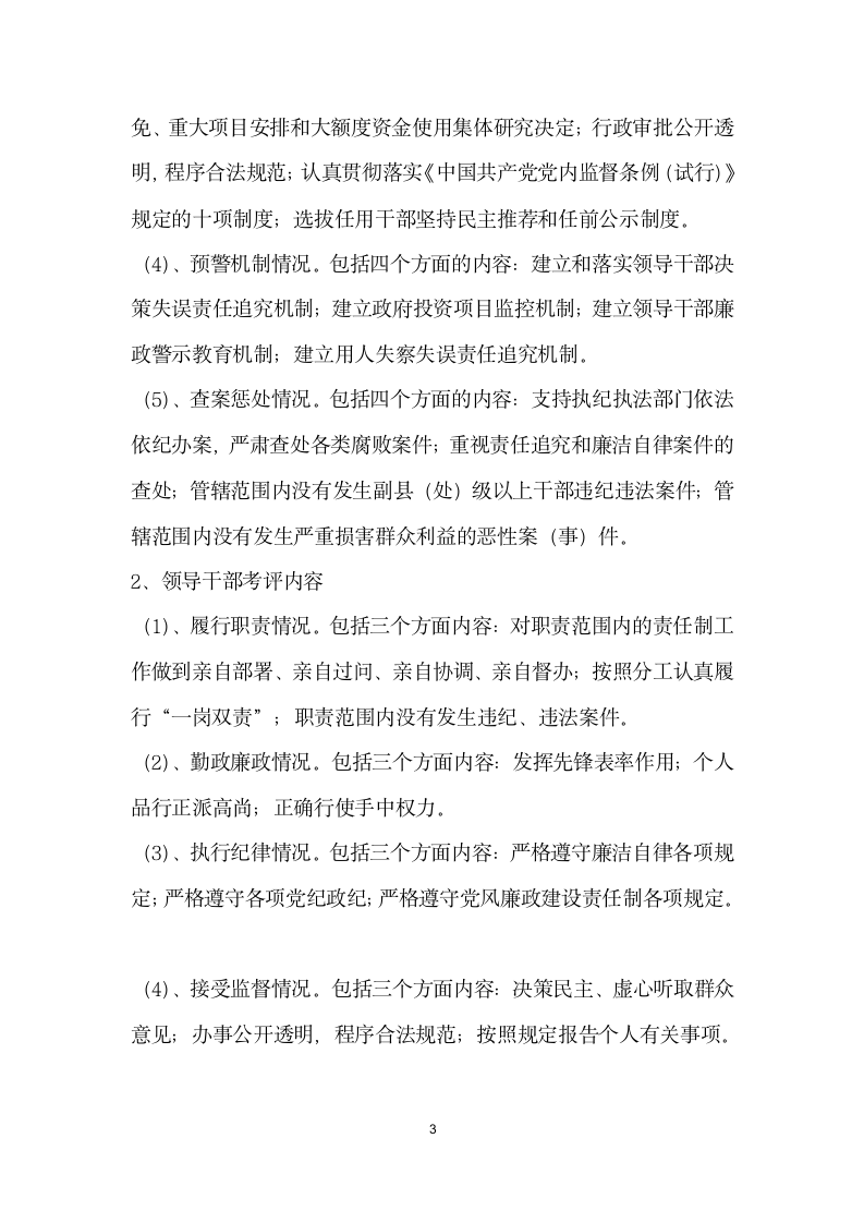 在党风廉政建设责任制考核暨年度考核会议上的讲话提纲.docx第3页