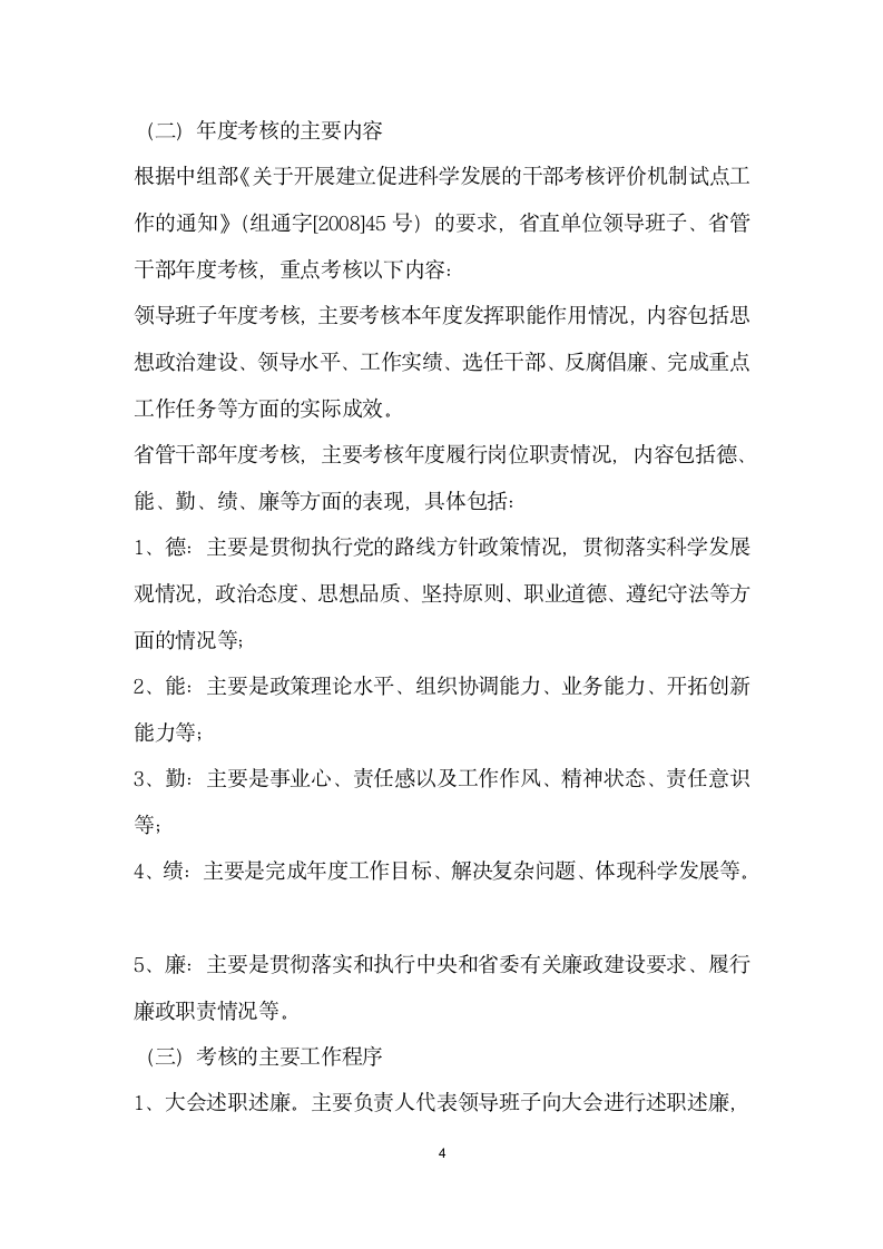 在党风廉政建设责任制考核暨年度考核会议上的讲话提纲.docx第4页