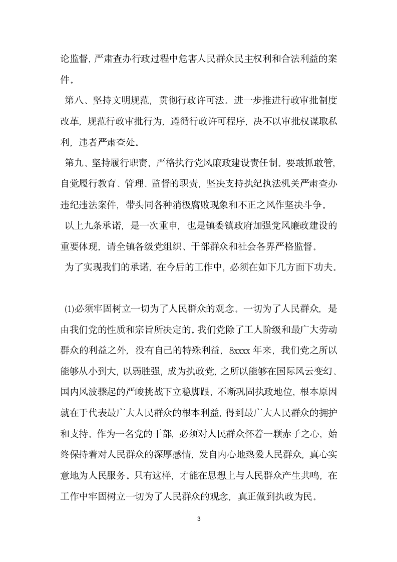 在全镇领导干部党风廉政建设教育大会上的讲话党建党委.docx第3页