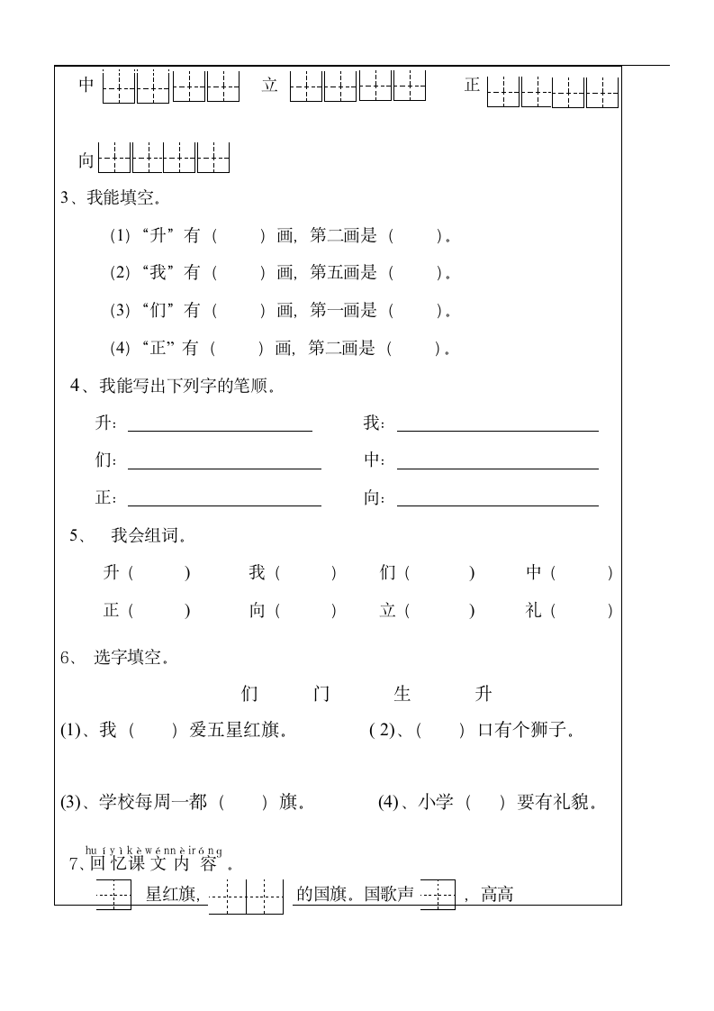 10《 升国旗 导学案（表格式）.doc第2页