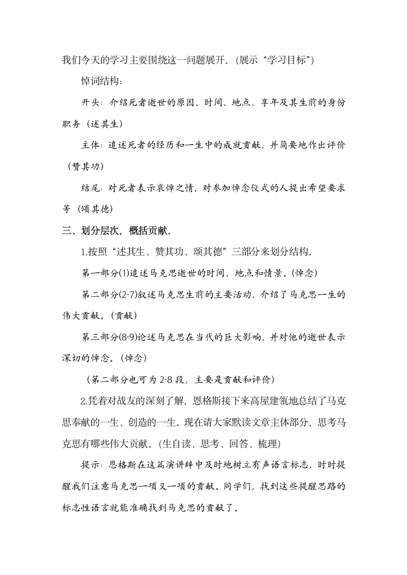 2021-2022学年统编版高中语文必修下册10.2《在马克思墓前的讲话》教学设计.doc第2页