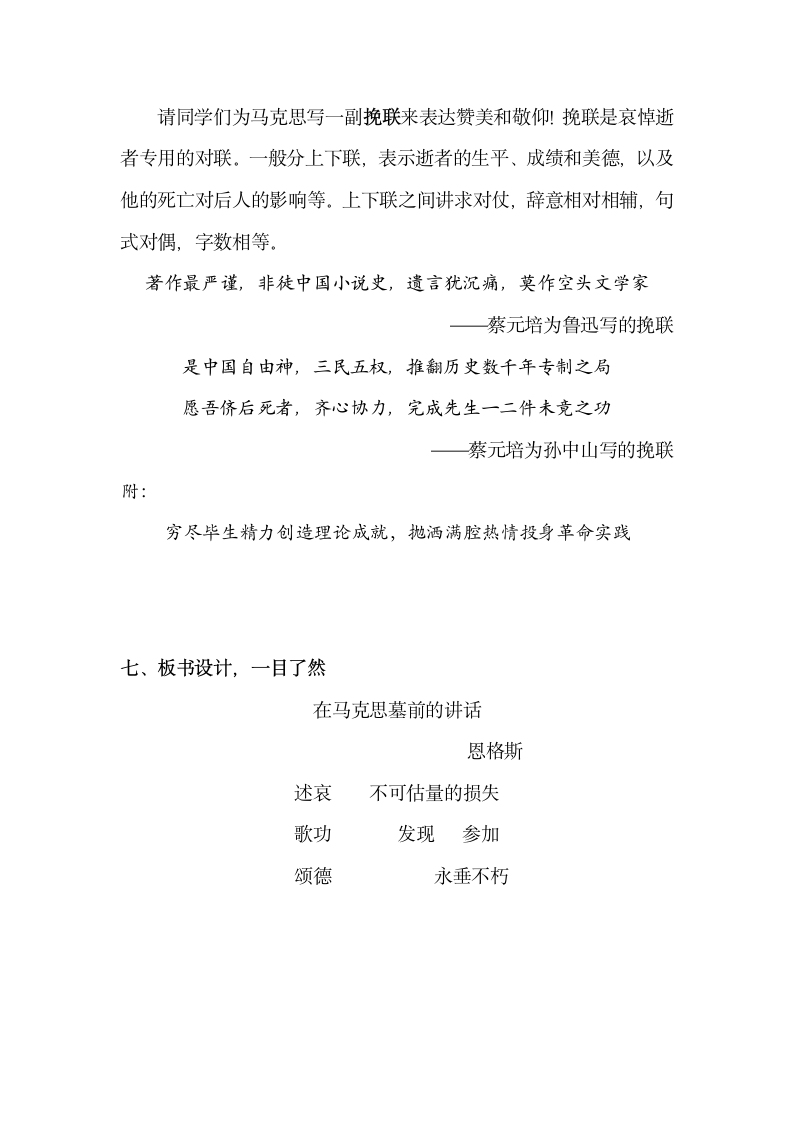 2021-2022学年统编版高中语文必修下册10.2《在马克思墓前的讲话》教学设计.doc第6页