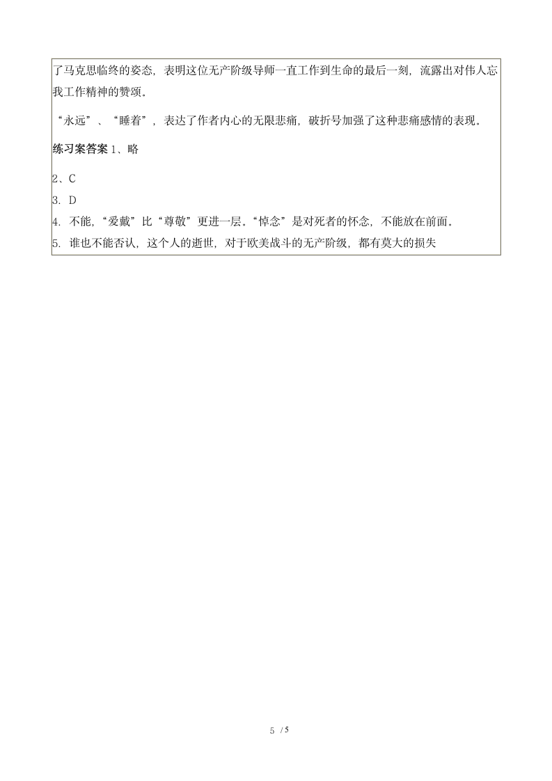 《在马克思墓前的讲话》优教导学案2.doc第5页