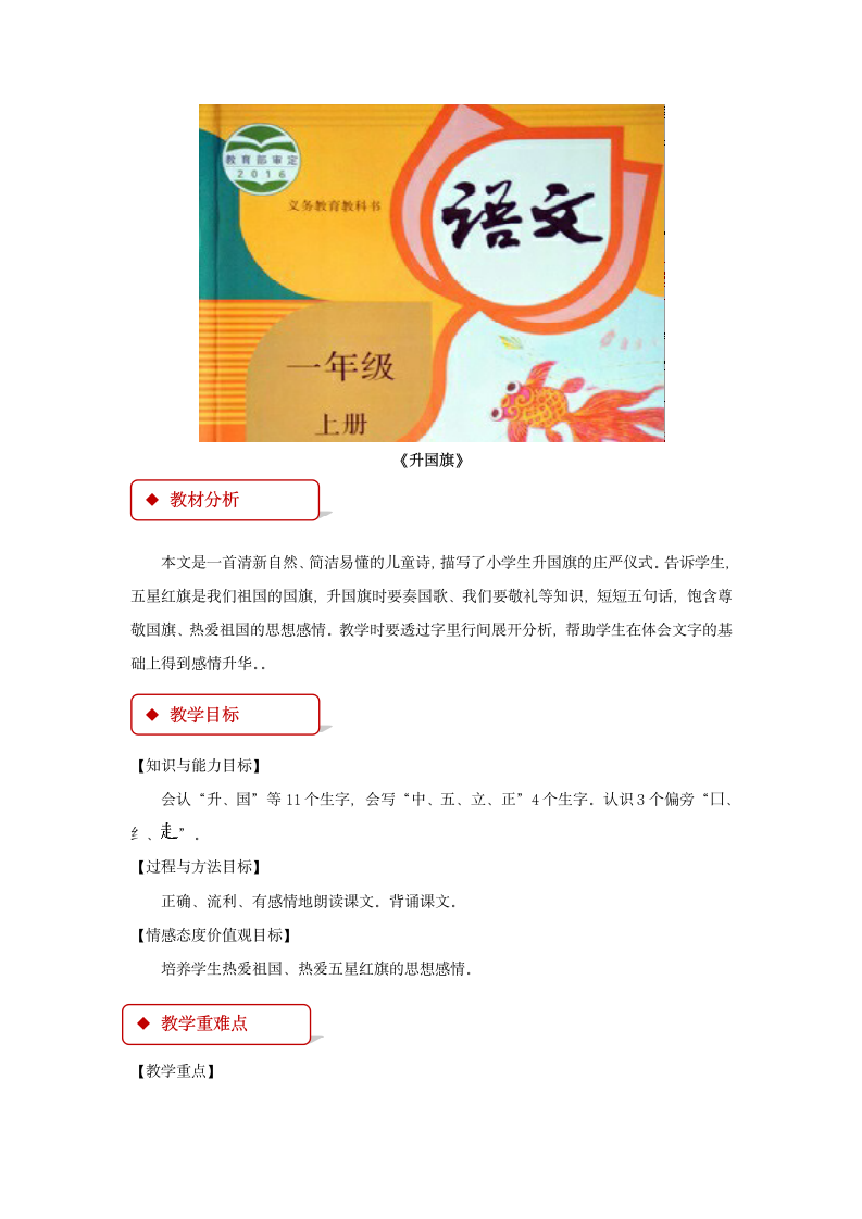 【教学设计】《升国旗》（部编）.docx第1页