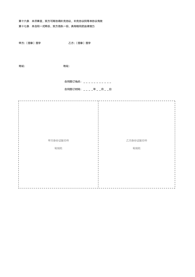 工程项目合作协议书.doc第3页