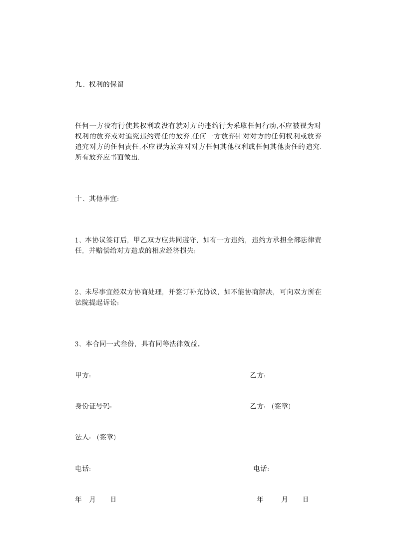 美容院连锁加盟协议书通用模板.docx第6页