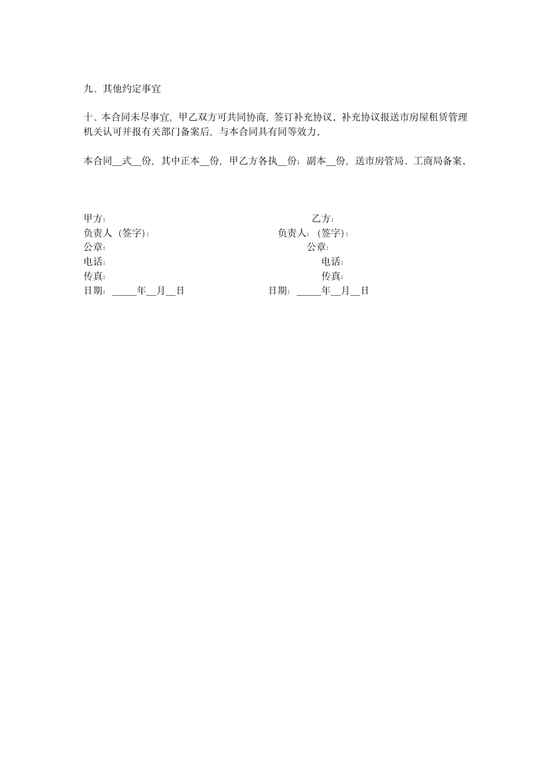 房屋租赁合同范本（通用版）.doc第3页