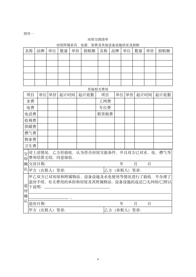 长沙市房屋租赁合同.docx第4页