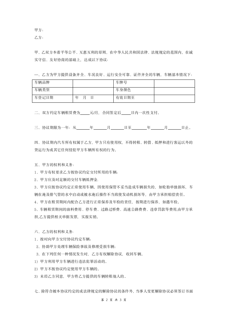 客运车辆租赁合同协议 简洁版.doc第2页