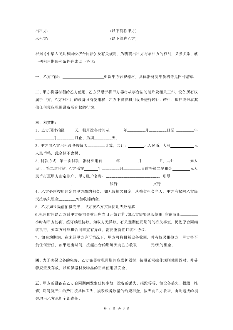 影视器材租赁合同协议.doc第2页