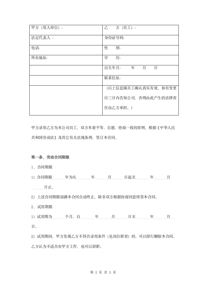 非全日制用工劳动合同书范本.doc第2页