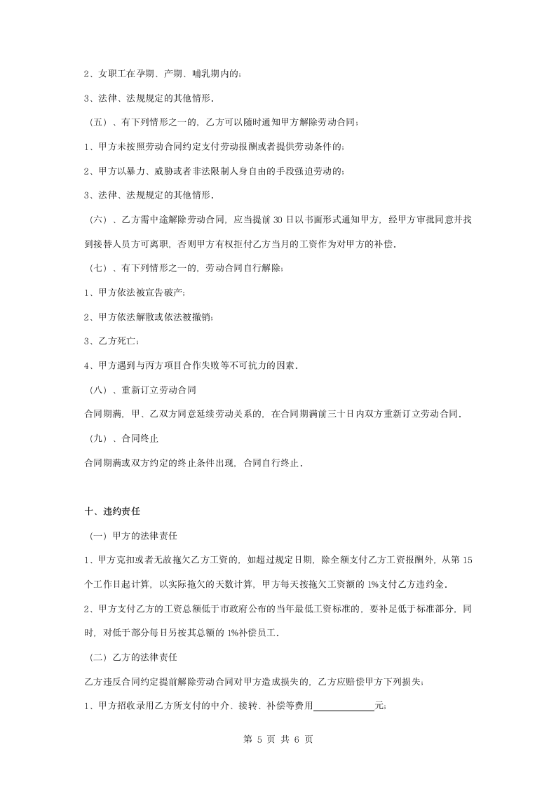 保洁员正式劳动合同协议书范本.docx第5页