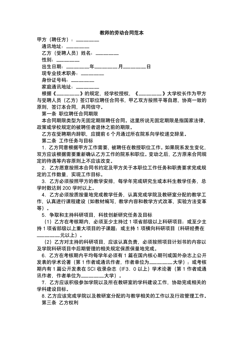 教师的劳动合同.docx第2页