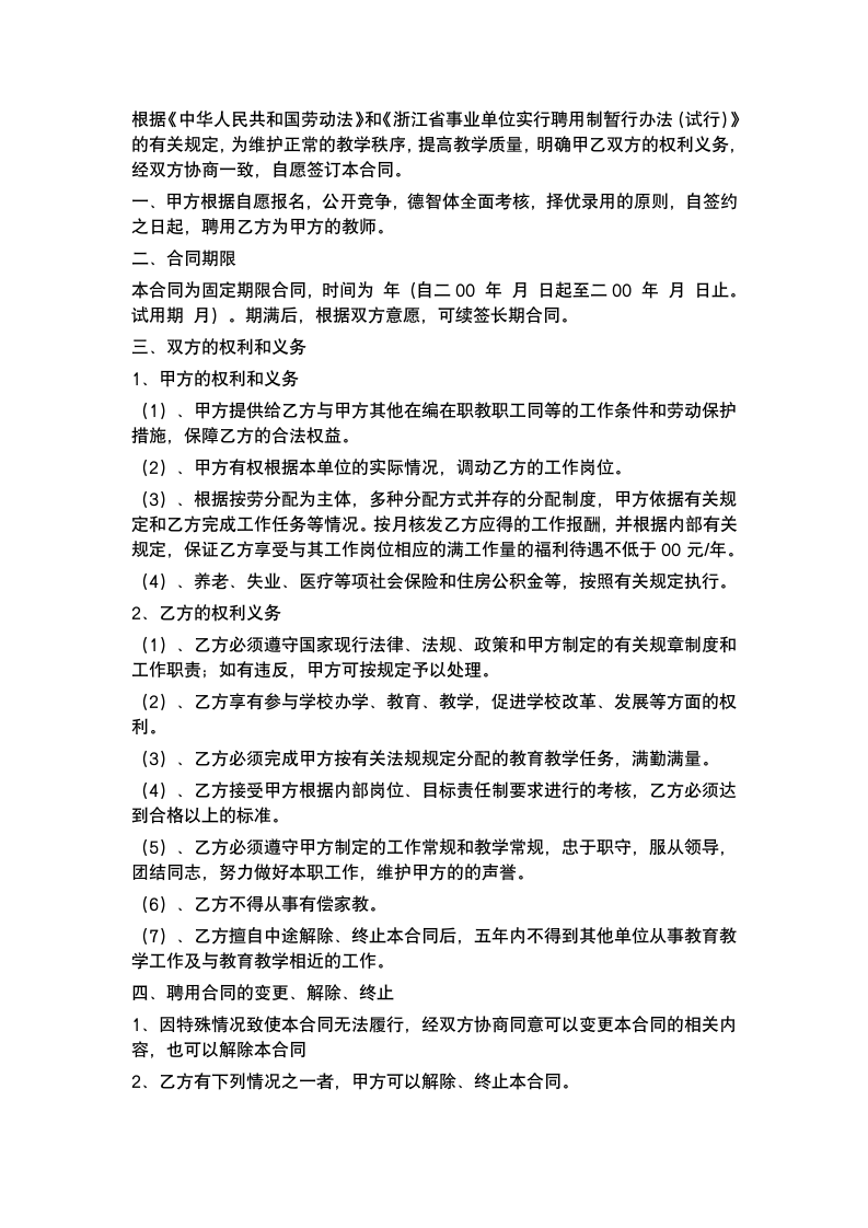 教师的劳动合同.docx第5页