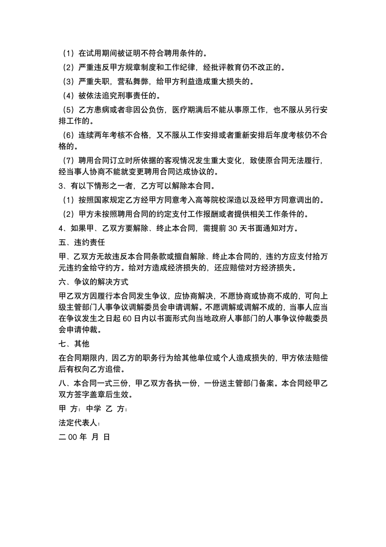 教师的劳动合同.docx第6页