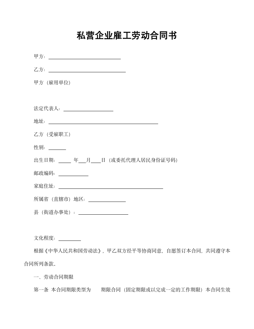 【劳动合同系列】私营企业雇工劳动合同书.doc第2页