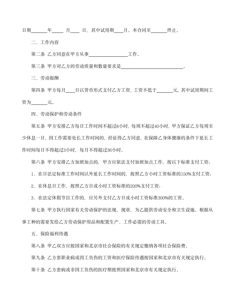 【劳动合同系列】私营企业雇工劳动合同书.doc第3页