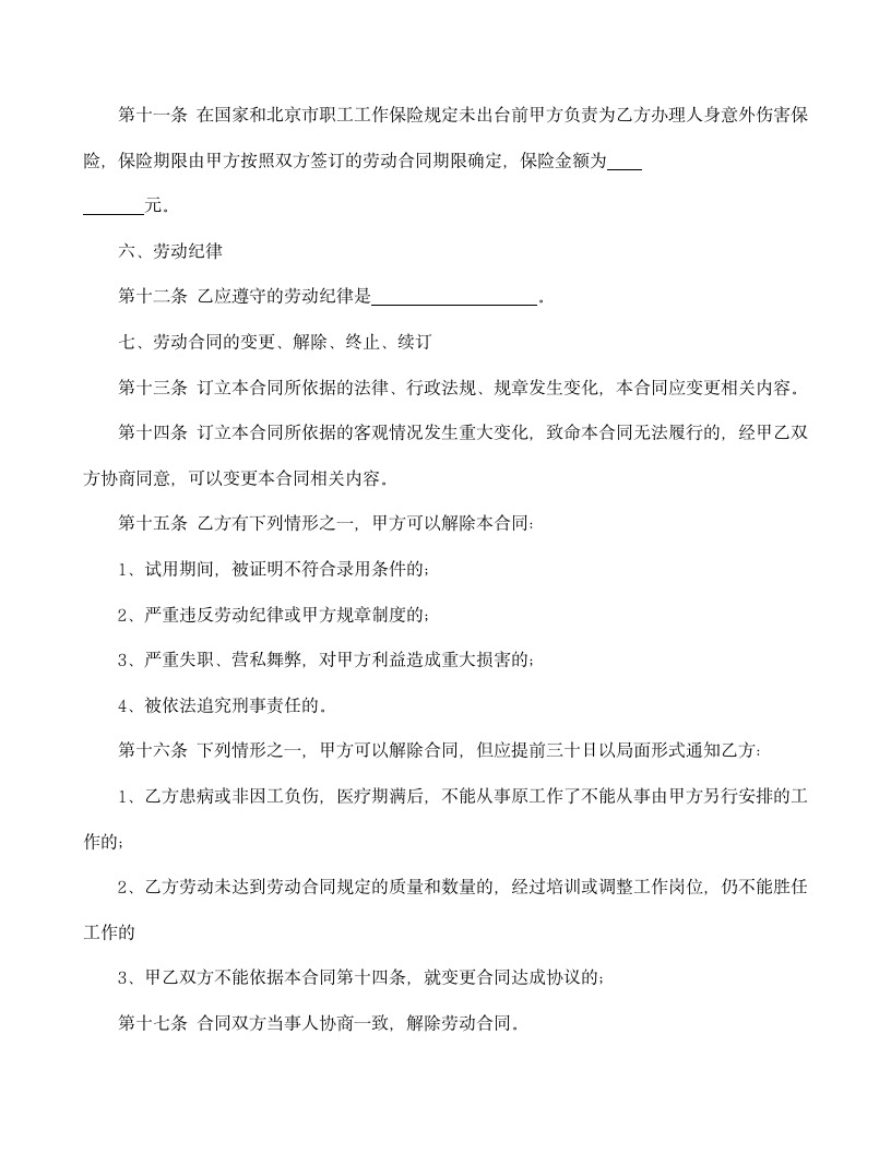 【劳动合同系列】私营企业雇工劳动合同书.doc第4页