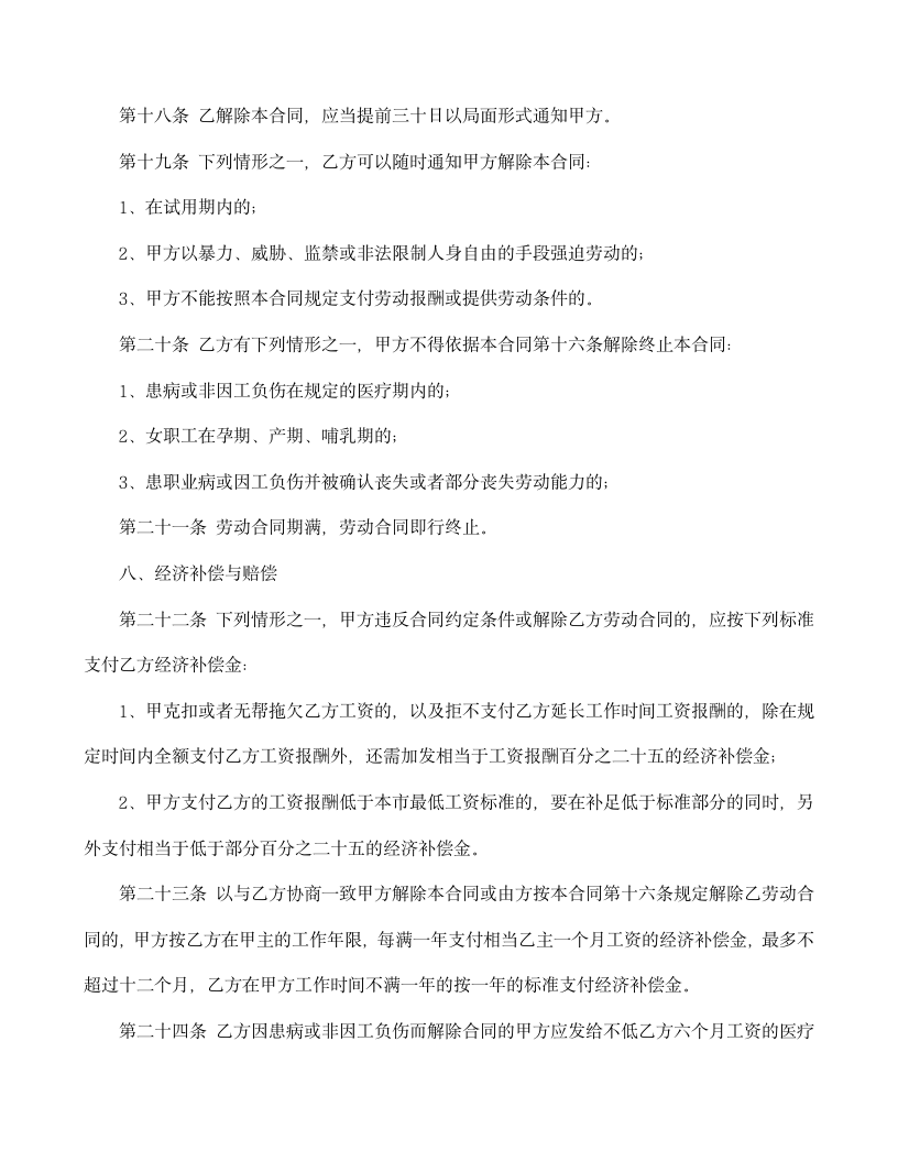 【劳动合同系列】私营企业雇工劳动合同书.doc第5页