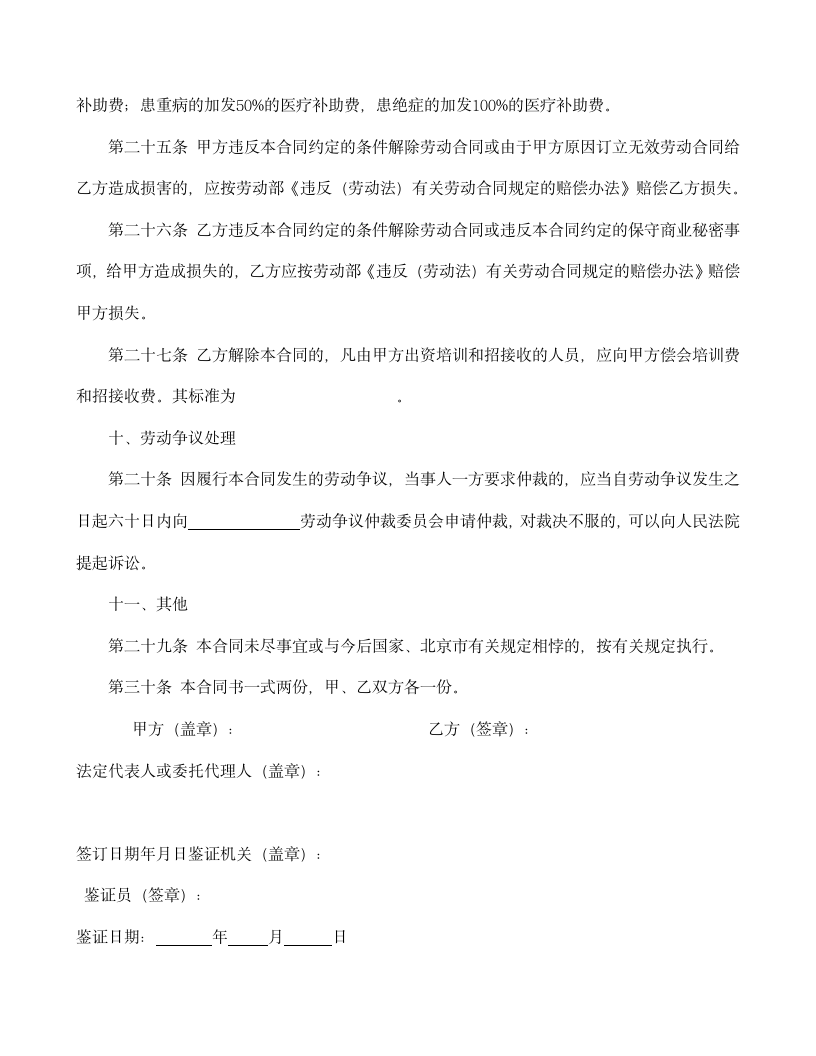 【劳动合同系列】私营企业雇工劳动合同书.doc第6页