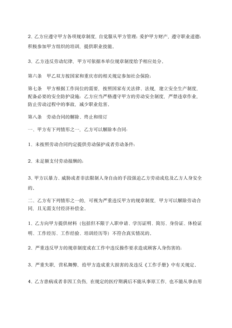 保健师劳动合同书及履职须知书.doc第2页