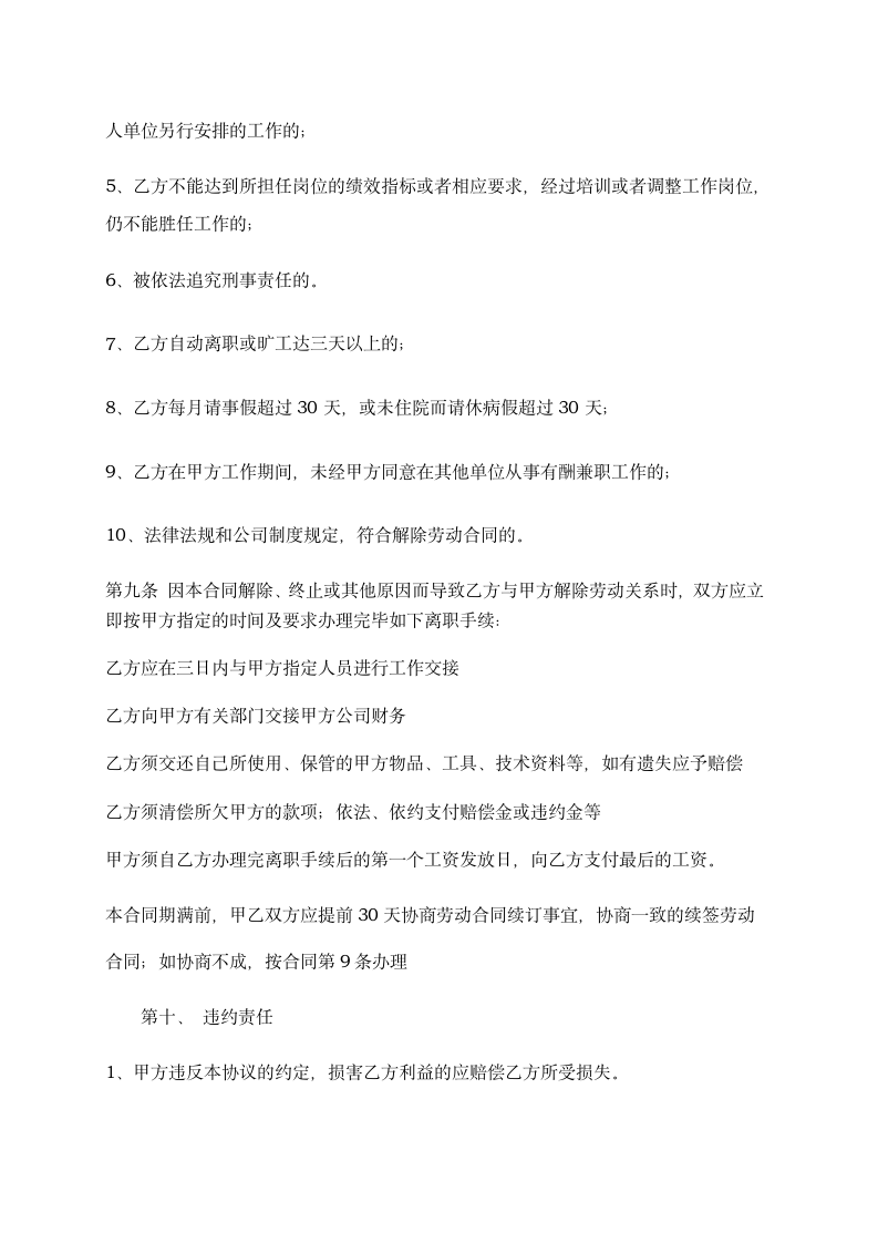 保健师劳动合同书及履职须知书.doc第3页