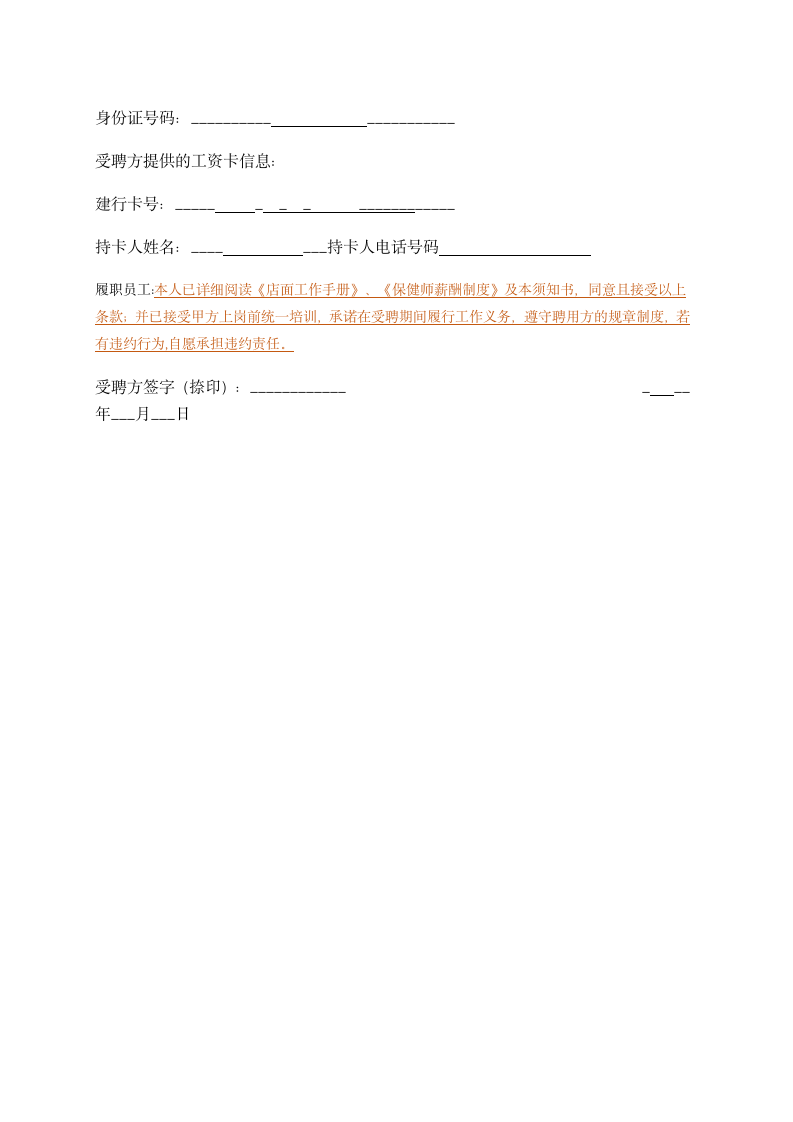 保健师劳动合同书及履职须知书.doc第7页