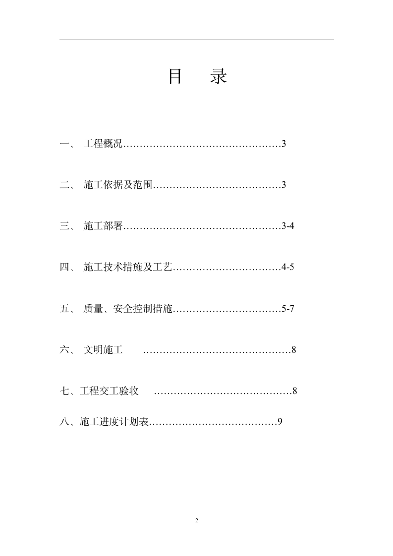 通信管道管道施工组织设计方案.doc第2页