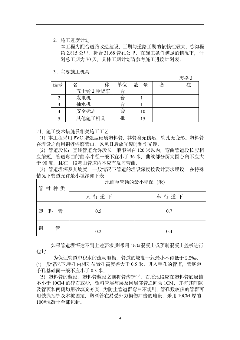 通信管道管道施工组织设计方案.doc第4页