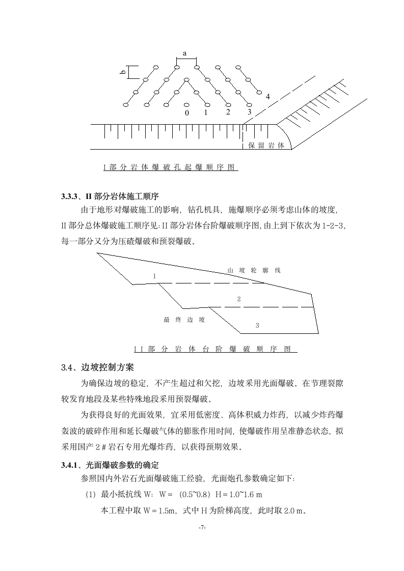 高速路路基石方爆破工程安全专项施工方案.doc第8页