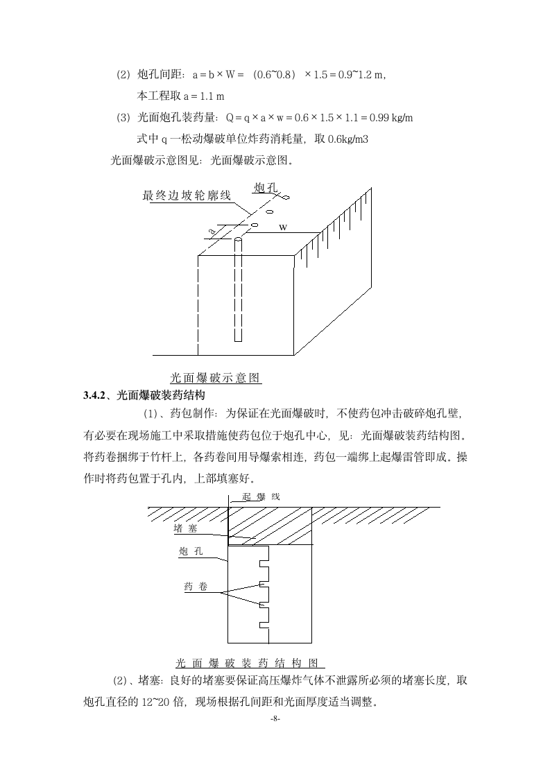 高速路路基石方爆破工程安全专项施工方案.doc第9页