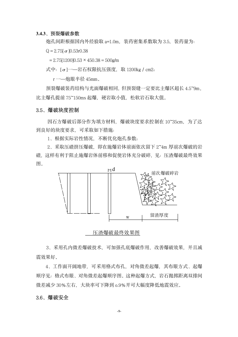 高速路路基石方爆破工程安全专项施工方案.doc第10页