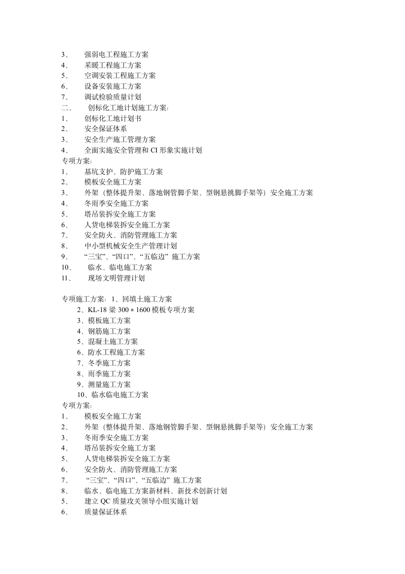 专项施工方案目录.doc第2页