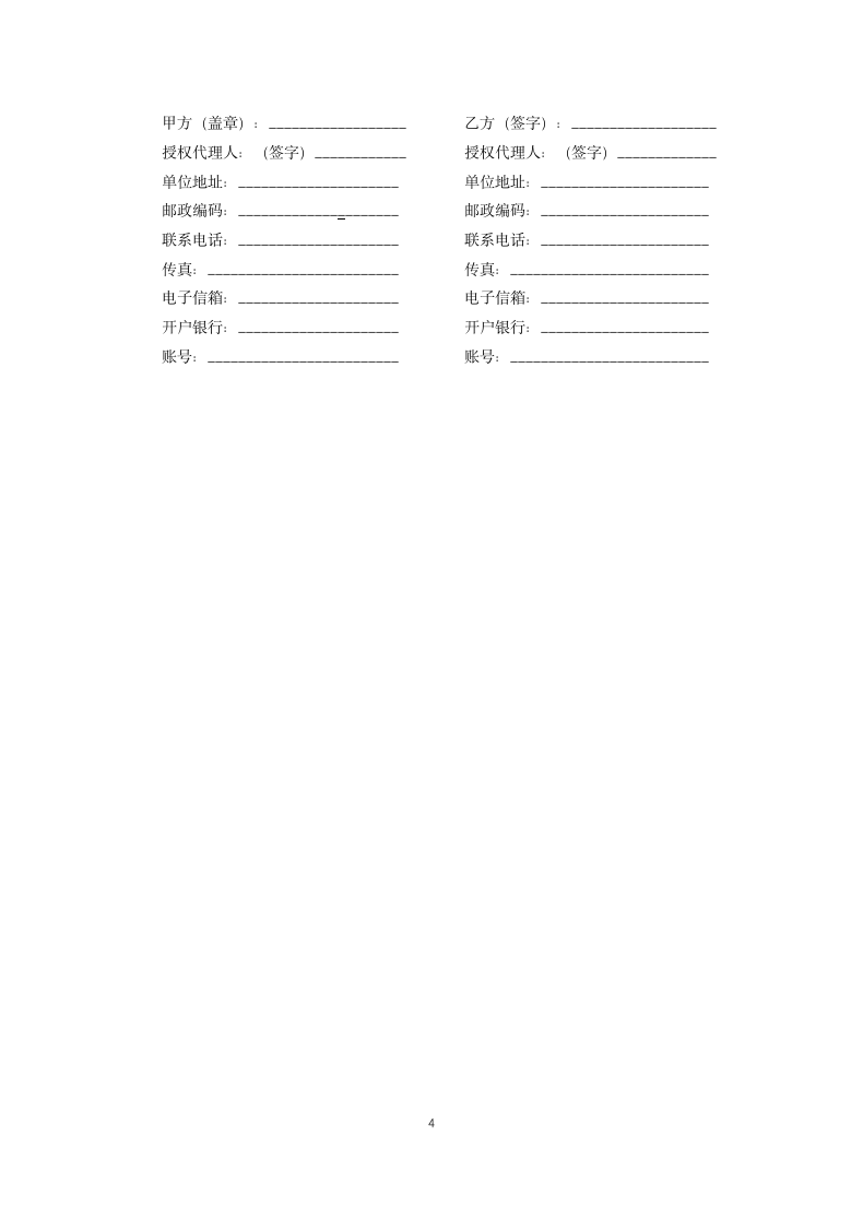 图片许可使用协议.docx第4页