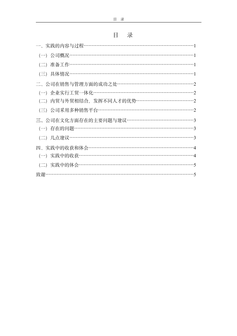 关于在有限公司的实践报告.doc第2页