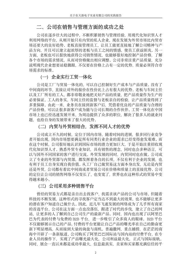 关于在有限公司的实践报告.doc第4页