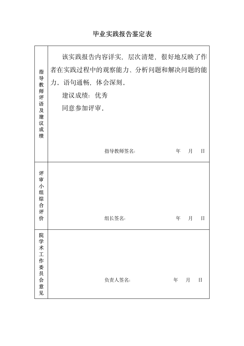 关于在有限公司的实践报告.doc第8页